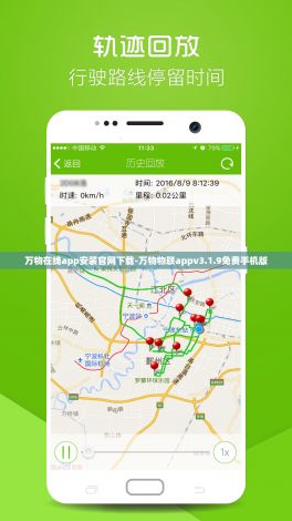 万物在线app安装官网下载-万物物联appv3.1.9免费手机版